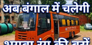 भगवा रंग की बसें चलेगी राज्य में एप्पल की मोबाइल का रंग भी हुआ भगवा। बोले परिवहन मंत्री