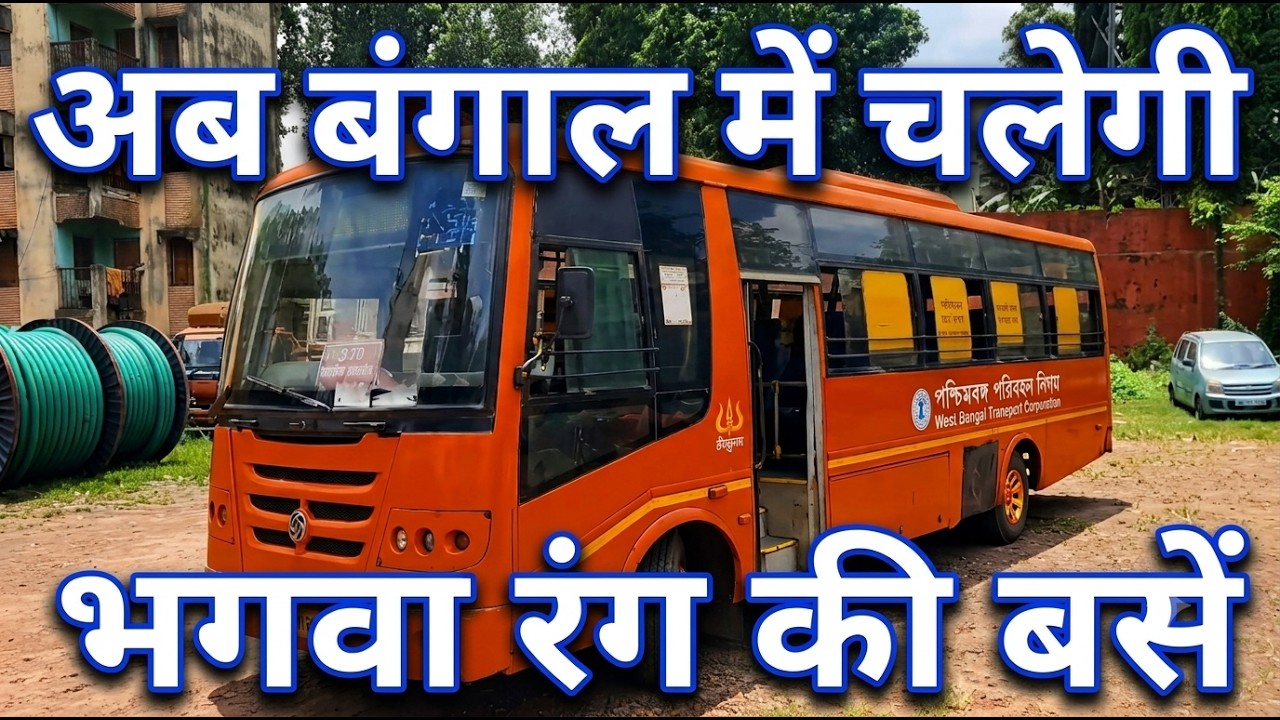 भगवा रंग की बसें चलेगी राज्य में एप्पल की मोबाइल का रंग भी हुआ भगवा। बोले परिवहन मंत्री